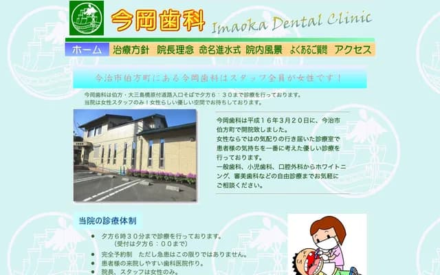 Imaoka Dental