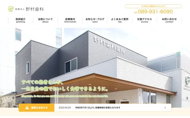 Nomura Dental