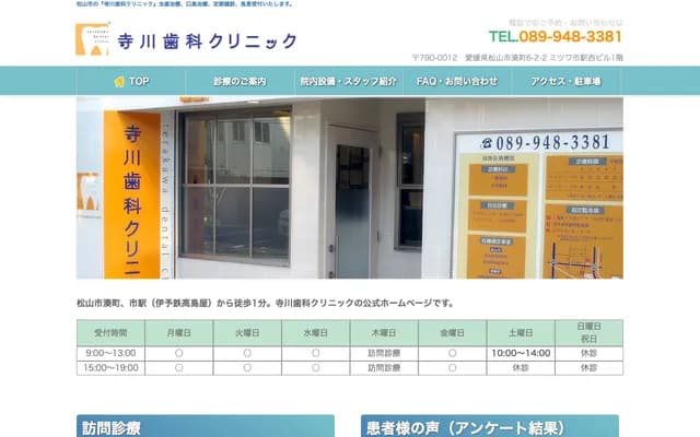 Terakawa Dental Clinic - Mitsuwa Shieki Nishi Bldg. 1F, 6-2-2 Minato-machi, Matsuyama, Ehime