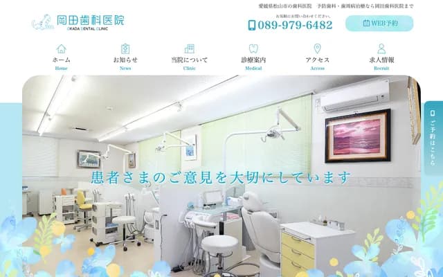 Okada Dental Clinic