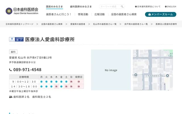 Ai Dental Clinic - 4-9-13 Yogo-minami, Matsuyama, Ehime