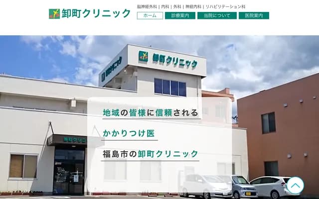 Oroshimachi Clinic - 8-2 Oroshimachi, Kamata, Fukushima