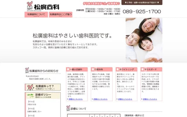 Matsuhiro Dental Clinic