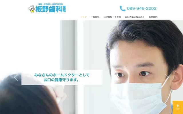 Itano Dental Clinic - 5-1-5 Kuwabara, Matsuyama, Ehime