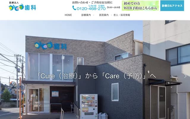 Kato Dental Clinic - 209-3 Takaoka-cho, Matsuyama, Ehime