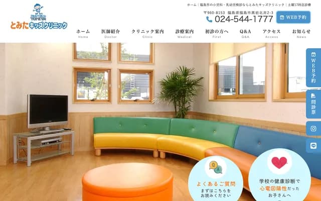 도미타 키즈 클리닉