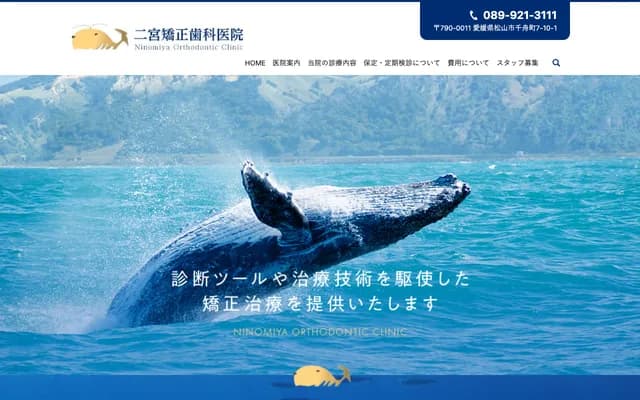 Ninomiya Orthodontics - 7-10-1 Senfunemachi, Matsuyama, Ehime