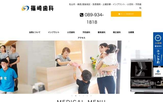 Shinozaki Dental Clinic - 4-6-20 Tarumi, Matsuyama, Ehime