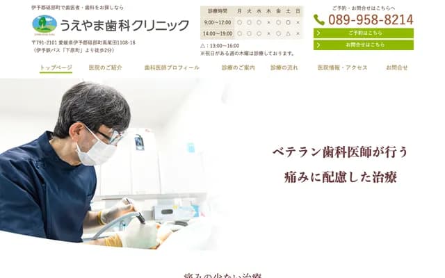 Ueyama Dental Clinic - 1108-18 Takaoda, Tobe-cho, Iyo-gun, Ehime