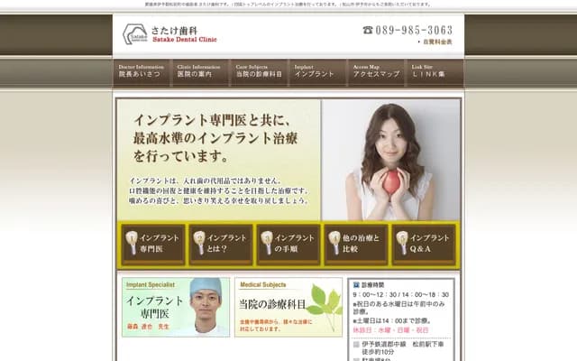 Satake Dental - 947-3 Tsutsui, Masaki-cho, Iyo-gun, Ehime