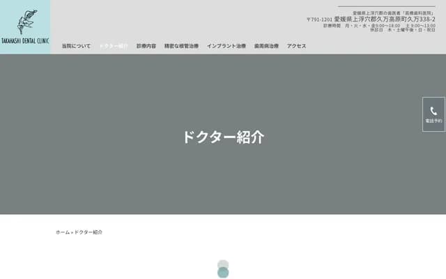 Takahashi Dental Clinic - 338-2 Kuma, Kumakogen-cho, Kamiukena-gun, Ehime