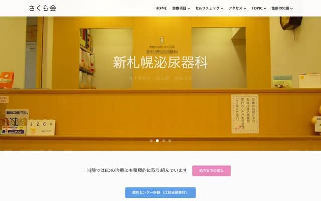 Sakura-kai Ebetsu Urology - 13-5 Nopporo Wakaba-cho, Ebetsu, Hokkaido