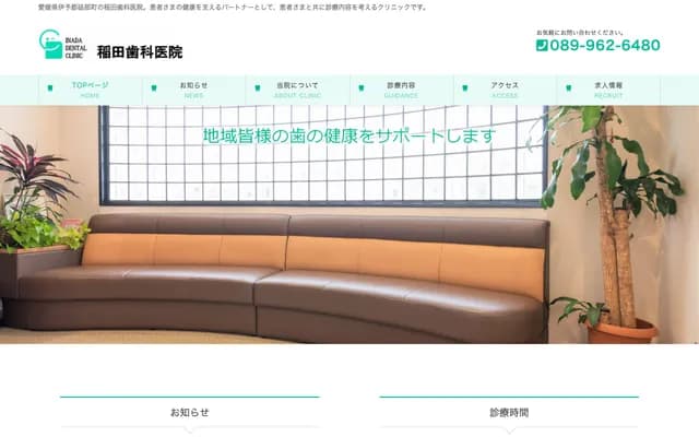 Inada Dental Clinic - 785 Ominami, Tobe-cho, Iyo-gun, Ehime