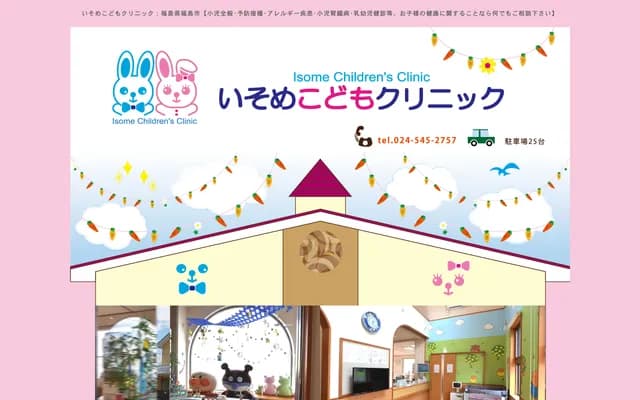 Isome Kids Clinic - 35-1 Hachiman, Yoshikura, Fukushima