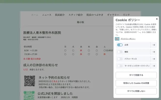 Aoki Orthopedic Clinic - 1-316-1 Enokido, Nihonmatsu, Fukushima