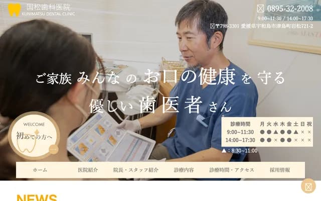 Kunimatsu Dental Clinic