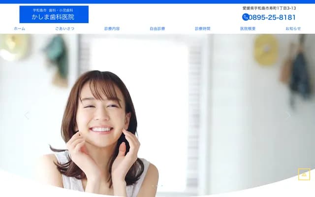 Kashima Dental Clinic - 1-3-13 Kotobukicho, Uwajima, Ehime