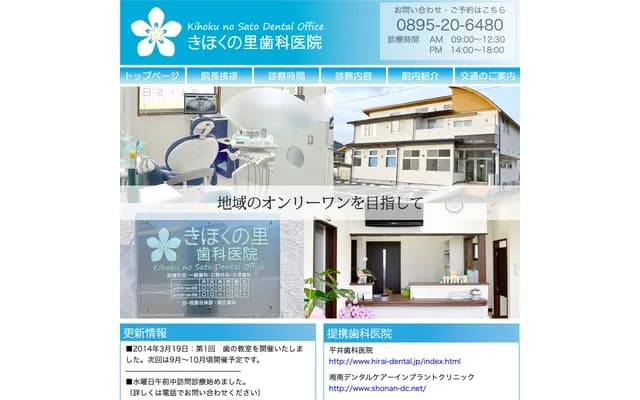 Kihoku no Sato Dental Clinic - 1418-72 Chikanaga, Kihoku-cho, Kitauwa-gun, Ehime