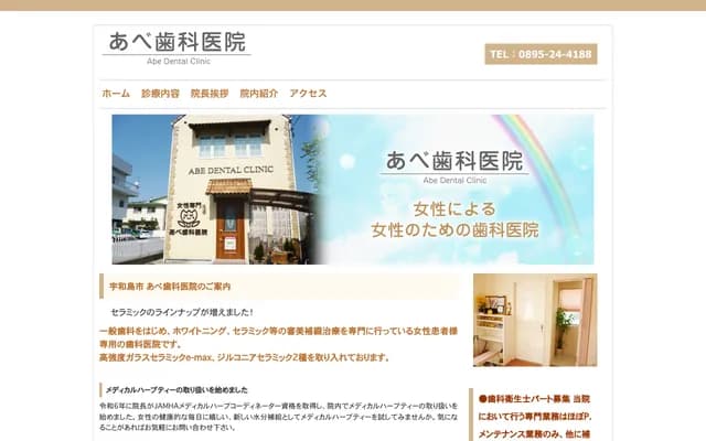 Abe Dental Clinic - 2-107 Chuomachi, Uwajima, Ehime