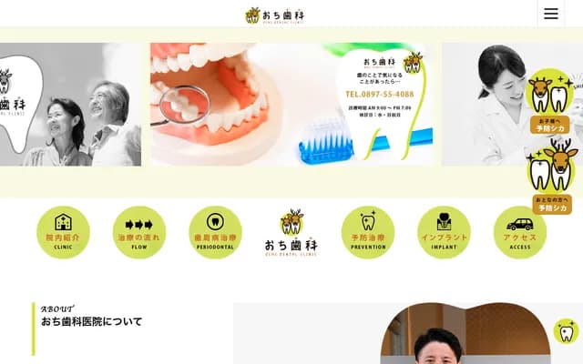 越智牙科診所 - 愛媛縣西條市榮町250番地 諾爾索萊尤紺屋町102