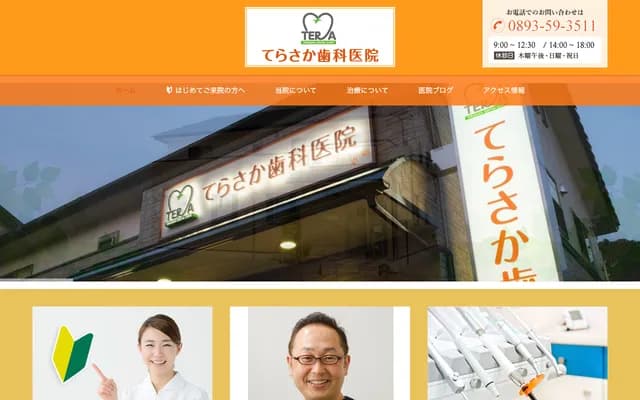 Terasaka Dental Clinic - 405-3 Nagahama Ko, Ozu, Ehime