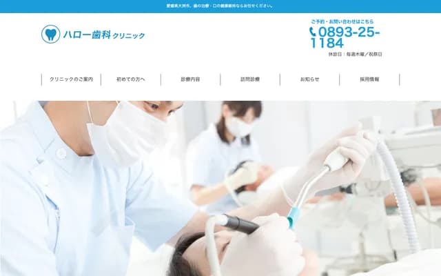 Hello Dental Clinic - 1649-1 Higashi-Ozu, Ozu, Ehime