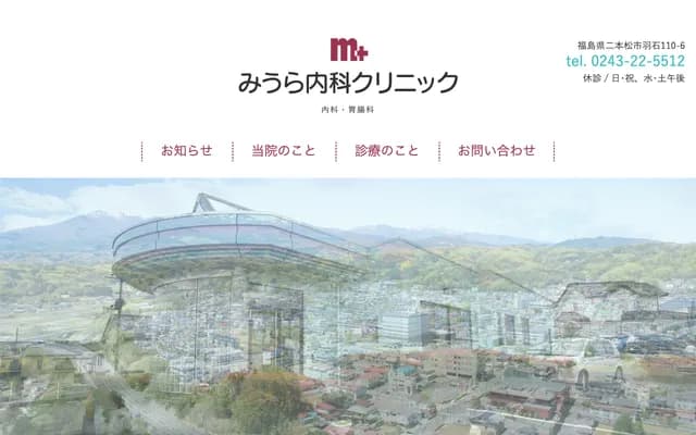 Miura Internal Medicine Clinic - 110-6 Haneishi, Nihonmatsu, Fukushima