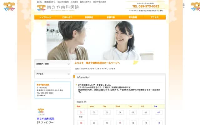 Minami Saya Dental Clinic - 883 Minami-Saiin-cho, Matsuyama, Ehime