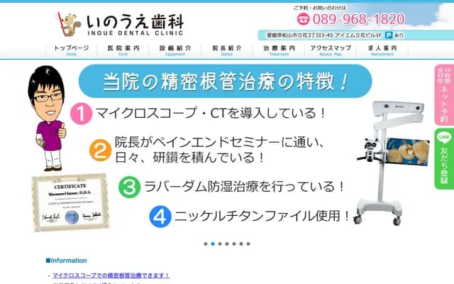 Inoue Dental Clinic - 3-3-45 Tachibana, Matsuyama, Ehime