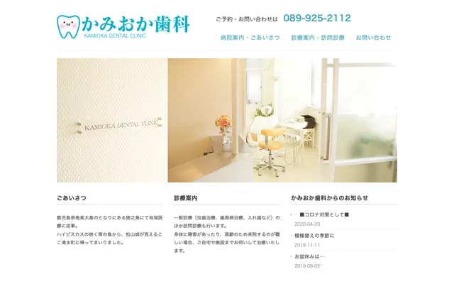 Kamioka Dental