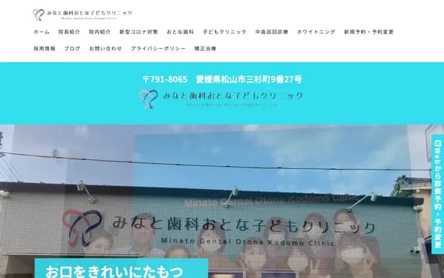 Minato Dental Adult & Kids Clinic - 9-27 Misugicho, Matsuyama, Ehime