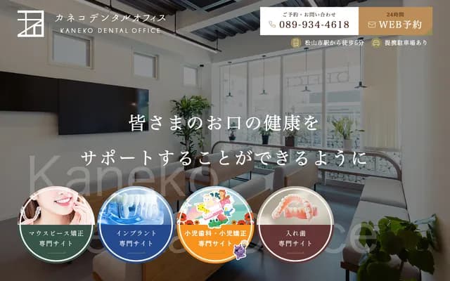 Kaneko Dental Office - 4-2-5 Minatocho, Matsuyama, Ehime
