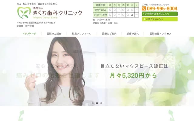 Kikuchi Dental Clinic - 963-5 Anjoji-cho, Matsuyama, Ehime