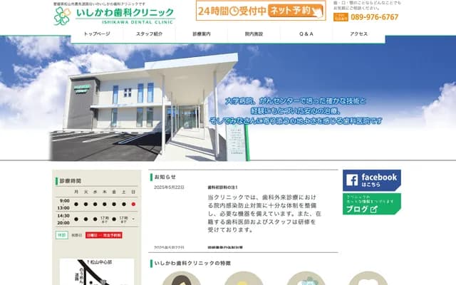 Ishikawa Dental Clinic