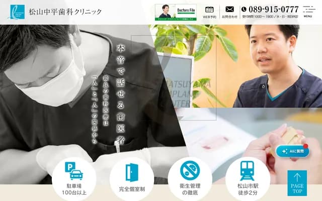 Matsuyama Nakahira Dental Clinic - 4-4-6 Senshu-cho, Matsuyama, Ehime