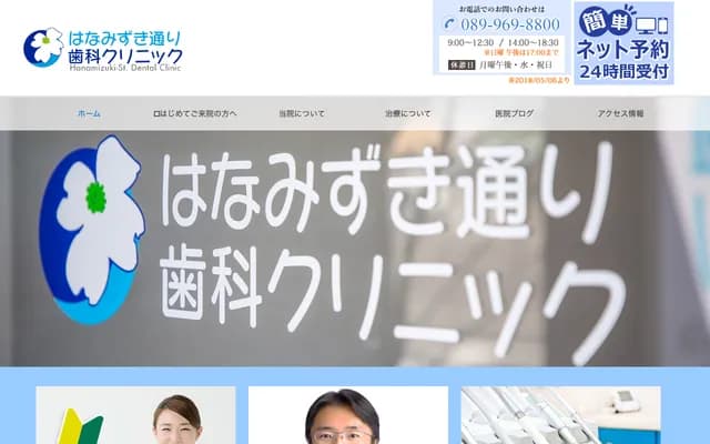Hanamizuki Dori Dental Clinic