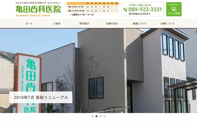 Kameda Dental Clinic - 3-13-19 Kiya-cho, Matsuyama, Ehime