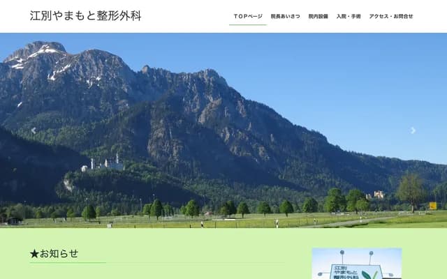 Ebetsu Yamamoto Orthopedics