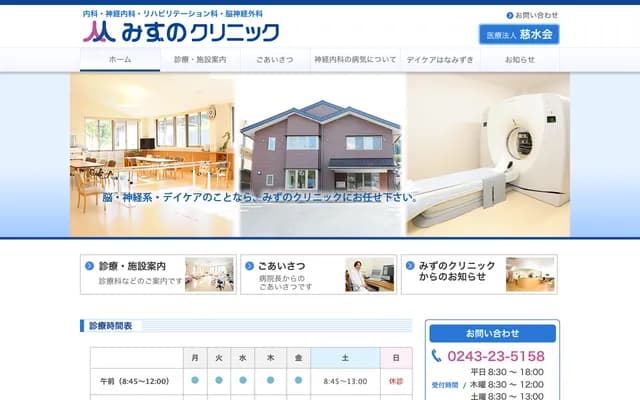 Mizuno Clinic - 1-55 Nezaki, Nihonmatsu, Fukushima