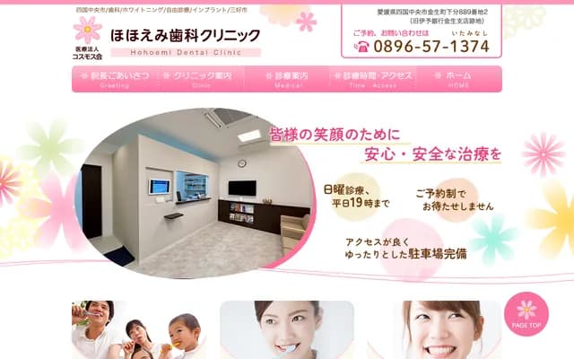 Hohoemi Dental Clinic - 889-2 Shimobu, Kinseimachi, Shikokuchuo, Ehime