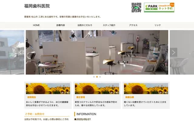 Fukuoka Dental Clinic - 2-12-20 Mitsu, Matsuyama, Ehime