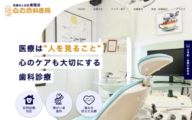 Shiraishi Dental Clinic - 4-40 Takihama 1-chome, Niihama, Ehime