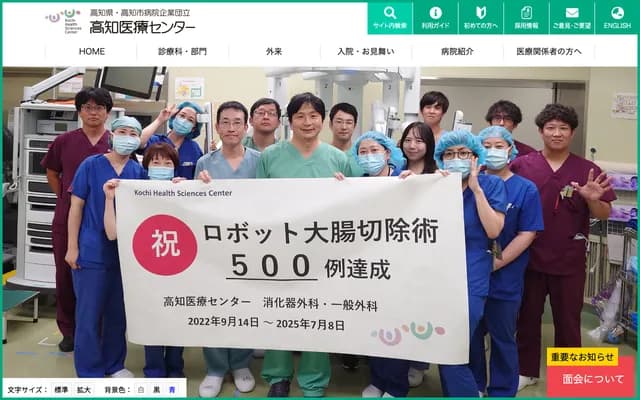 고치 의료 센터