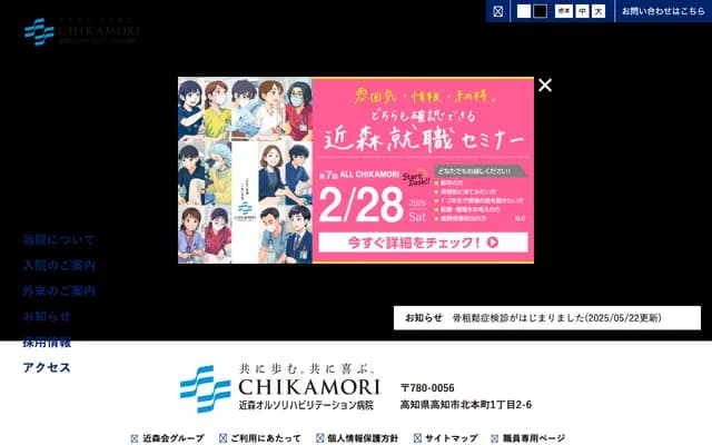 치카모리 오르소 재활 병원 - 고치현 고치시 기타혼마치 1-2-6