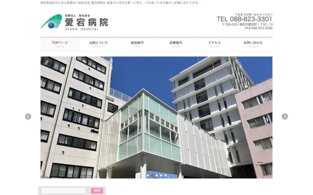 신마쓰다카이 아타고 병원 - 고치현 고치시 아타고초 1-1-13