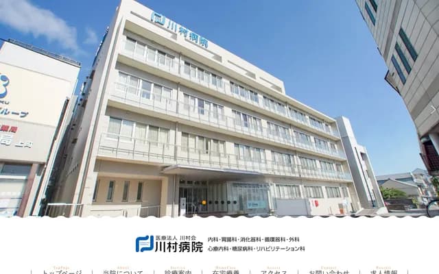 가와무라 병원 - 고치현 고치시 가미마치 5초메 6-20