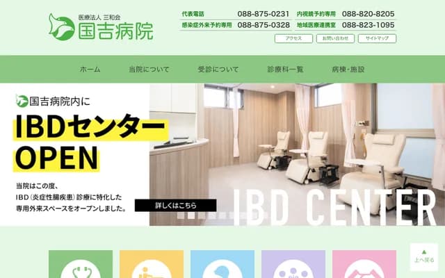 구니요시 병원 - 고치현 고치시 가미마치 1초메 3-4