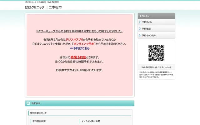 Baba Clinic - 441-2 Fukuoka, Yui, Nihonmatsu, Fukushima