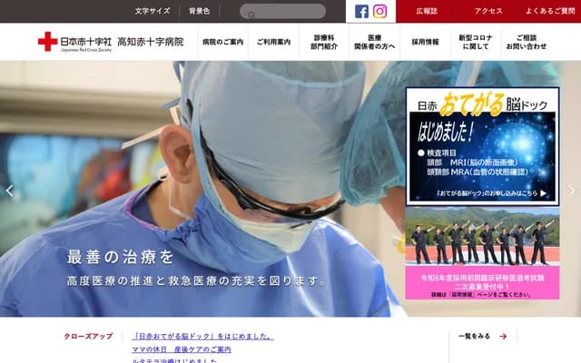 고치 적십자 병원