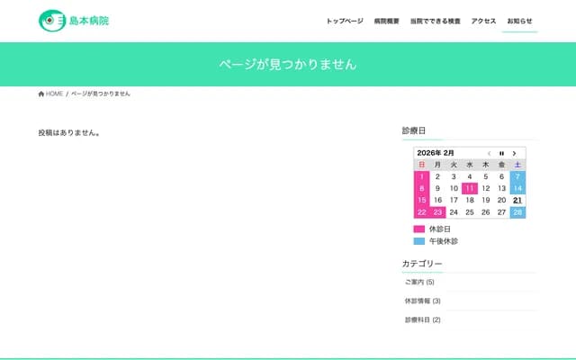 시마모토 병원 - 고치현 고치시 오비야마치 2초메 6-3